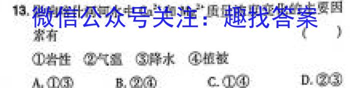 巴蜀中学校2023-2024学年高三下学期4月月考(黑黑白黑黑白白)地理试卷答案