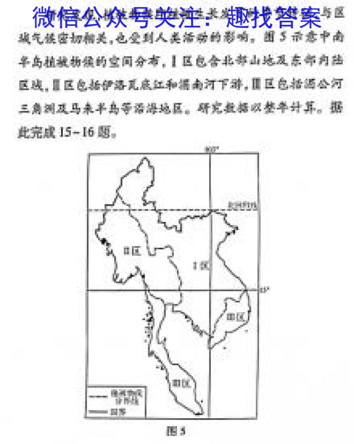 大通县塑山中学2023-2024学年高一第二学期第二次阶段检测(241768Z)地理试卷答案