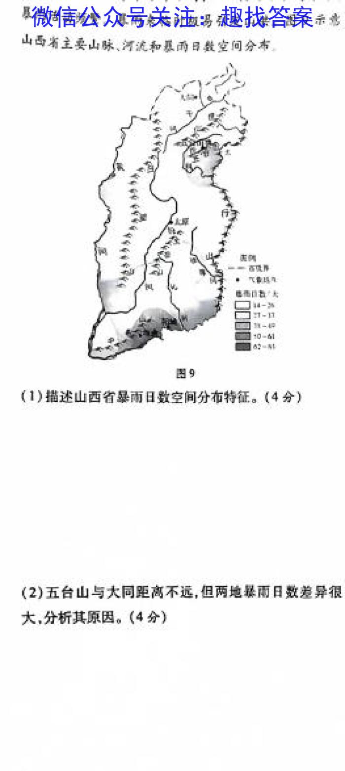 广西2024年春季学期高二校联体第二次联考地理试卷答案