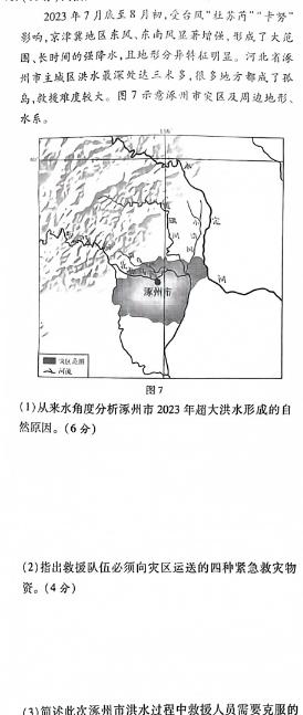 2024年河南省新高考信息卷(一)地理试卷l