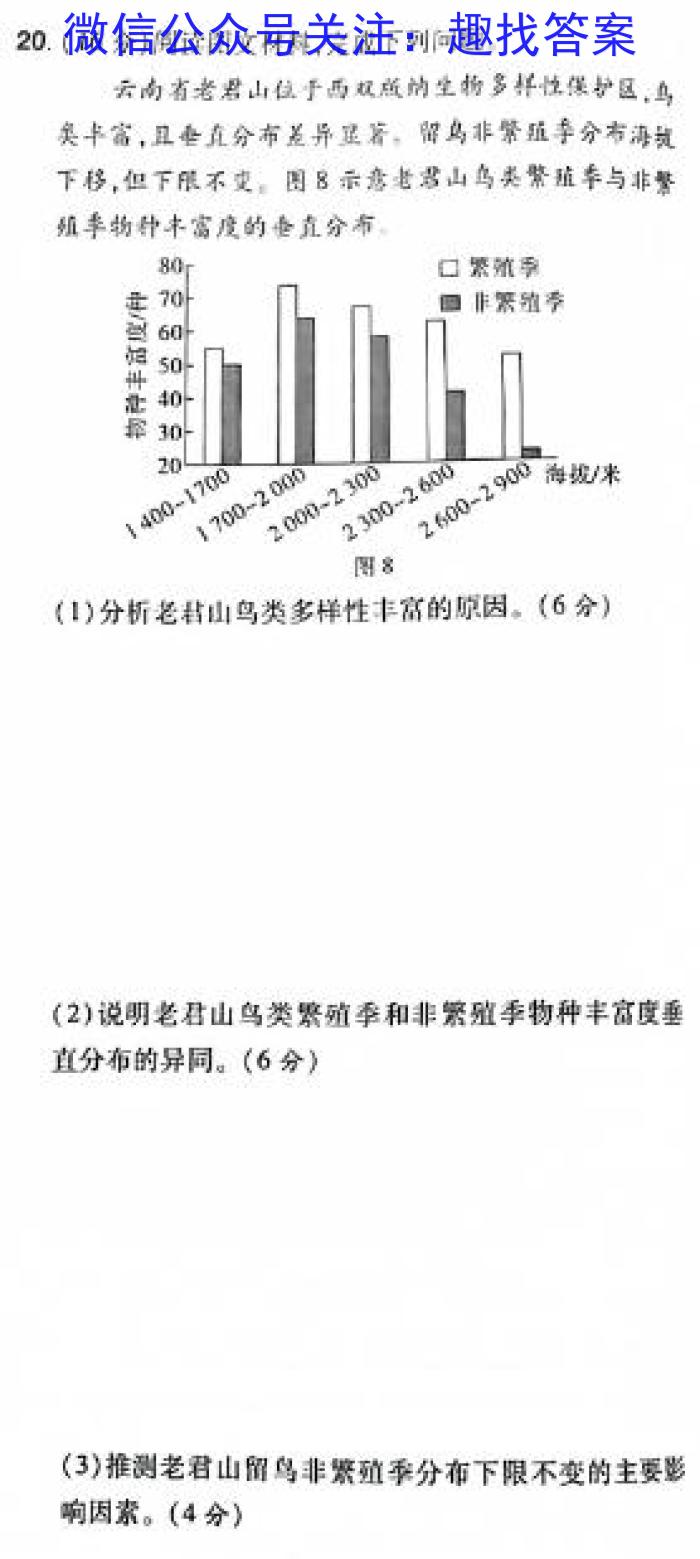 [今日更新]湖南天壹名校联盟·2024年上学期高一5月大联考地理h