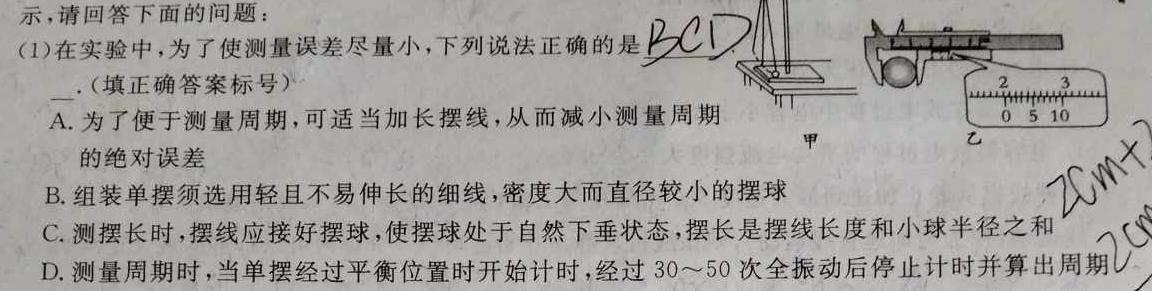 ［山西中考］2024年山西省初中学业水平考试理综试卷-(物理)试卷答案