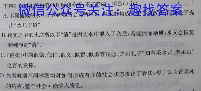 天壹名校联盟2024年普通高中学业水平选择性考试冲刺压轴卷(一)语文