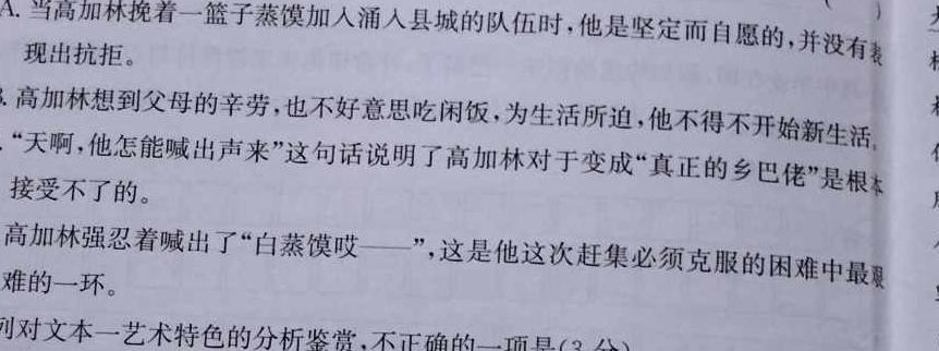 福建省南平市2023-2024学年第一学期高一期末质量检测语文