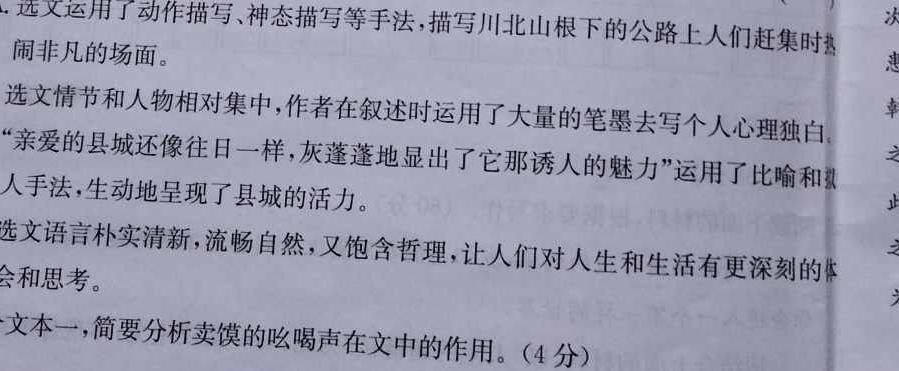 [今日更新]安徽省2023~2024学年度七年级教学素养测评 ☐R-AH语文试卷答案