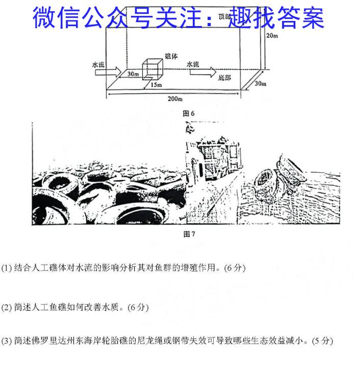 2023-2024学年度下学期“抚顺六校协作体”期末考试（高一年级）地理试卷答案