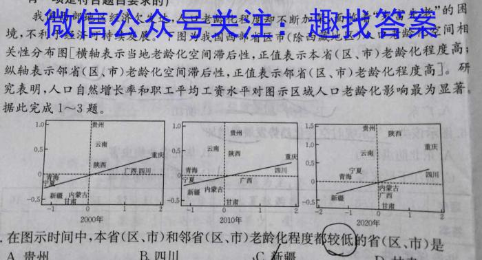 清远市2023-2024学年第二学期高中期末教学质量检测（高二）地理试卷答案