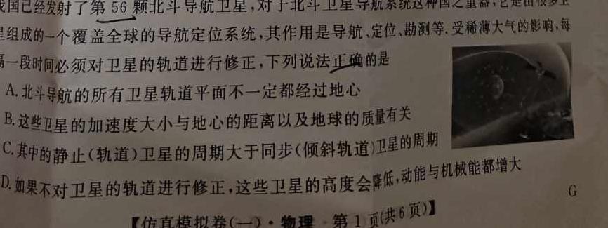 [今日更新]名校教研联盟 2024届高三4月大联考.物理试卷答案