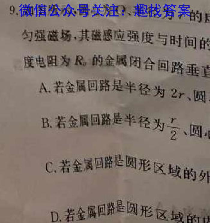 名思教育 2024年河南省普通高中招生考试试卷(金榜卷)物理试卷答案