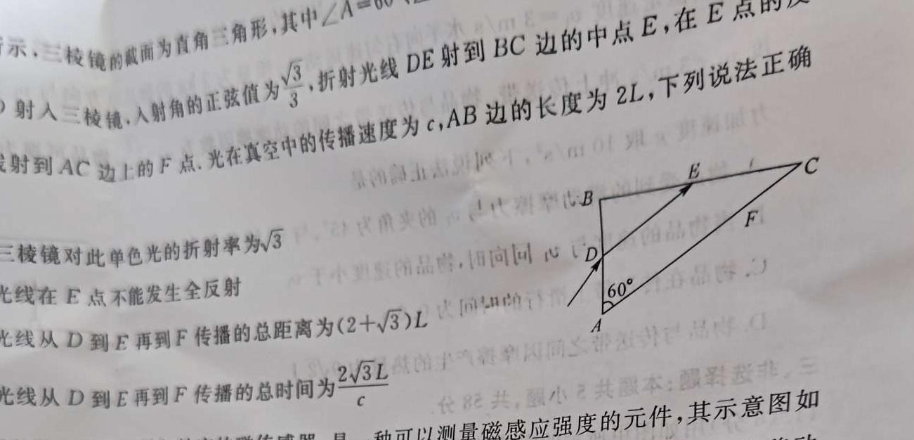 [今日更新]2024届衡中同卷调研卷新教材版 (三).物理试卷答案