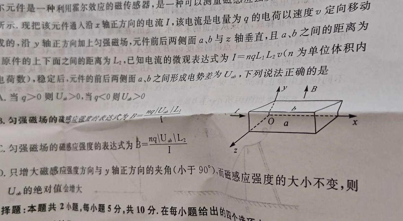 2023-2024学年高三试卷1月百万联考(汽车)物理试题.