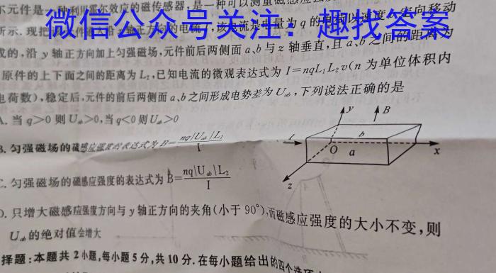 C20教育联盟2024年九年级第二次学业水平检测物理`