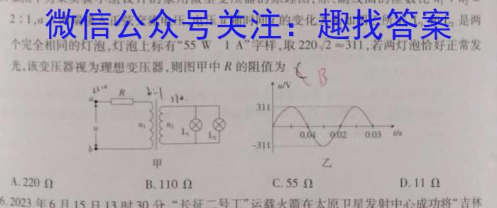 2024年安徽省初中学业水平考试押题卷(四)物理`