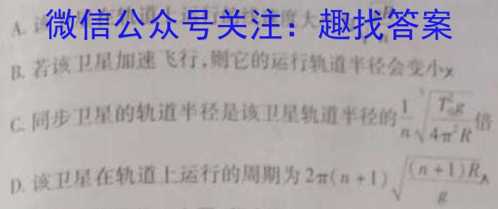 天壹名校联盟2024年上学期高二入学摸底考试物理`