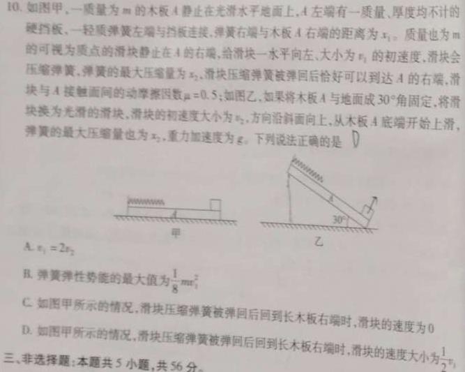 辽宁省七校2024-2025学年高二上学期期初考试（9月）(物理)试卷答案