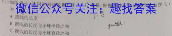 [三省三校一模]东北三省2024年高三第一次联合模拟考试物理试卷答案