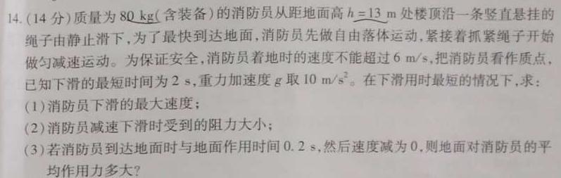 文博志鸿 2024年河北省九年级基础摸底考试(二)2物理试题.