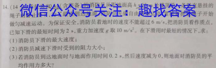 文博志鸿河南省2023-2024学年第一学期九年级期末教学质量检测（B）物理`