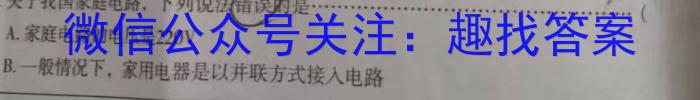 2023-2024学年安徽省八年级上学期阶段性练习（1月）物理试卷答案