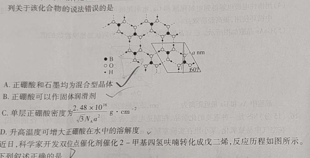 【热荐】安徽省2024年江南十校高二年级联考(2024.5.21)化学