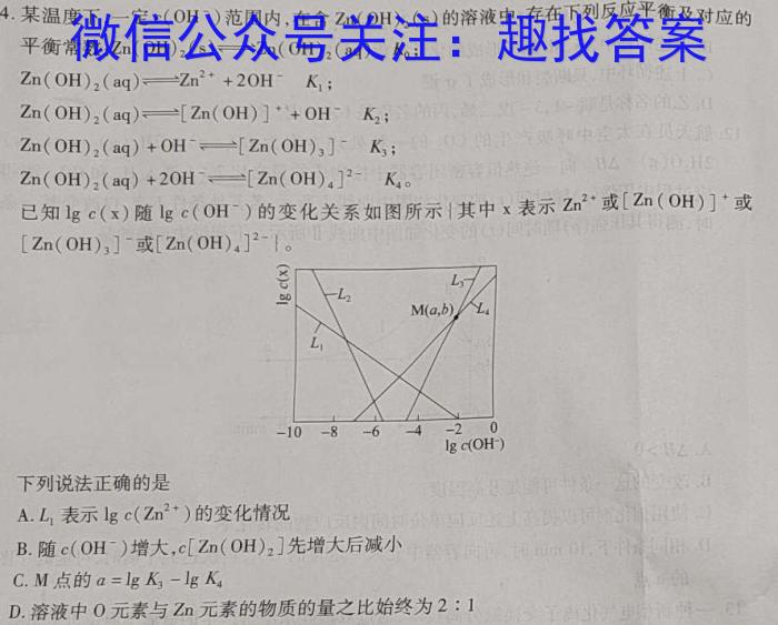 2023~2024学年核心突破XGK(二十六)26化学