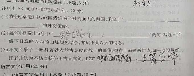 [今日更新]高才博学 河北省2023-2024学年度七年级第一学期素质调研四语文试卷答案