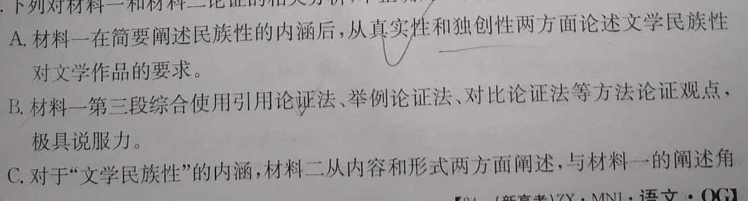 [今日更新]山东名校考试联盟2023-2024学年高二年级下学期期中检测语文试卷答案