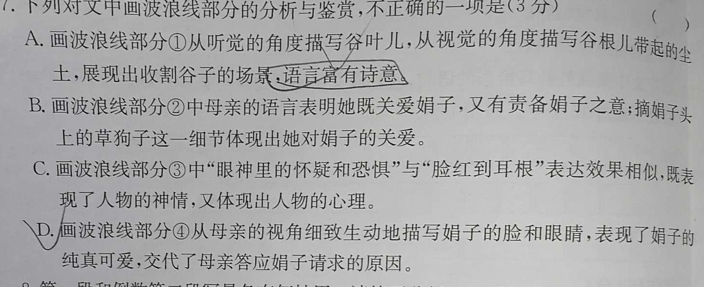 [今日更新]2024年陕西省初中学业水平考试全真模拟卷（八）语文试卷答案