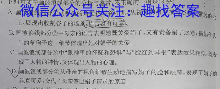 2024年普通高等学校招生全国统一考试内参模拟测试卷(二)2语文