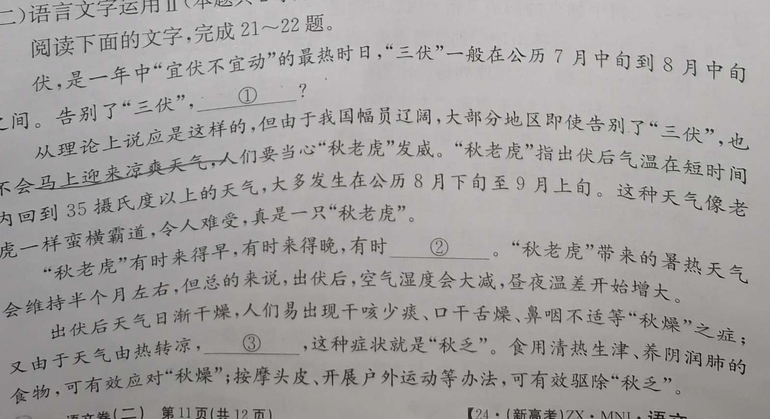 [今日更新]2023-2024学年度（上）白山市高一教学质量监测（期末）语文试卷答案