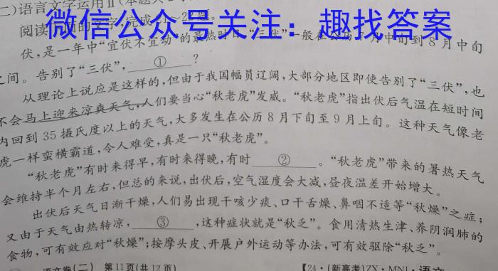 浙江强基(培优)联盟高一年级2024年7月学考联考语文