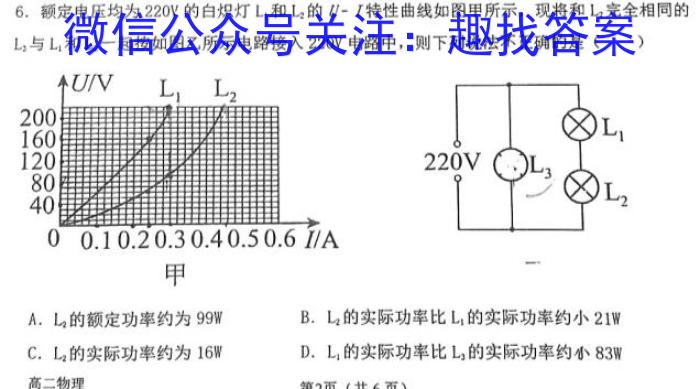 新向标教育 2024年河南省中考仿真模拟考试(二)2物理试卷答案