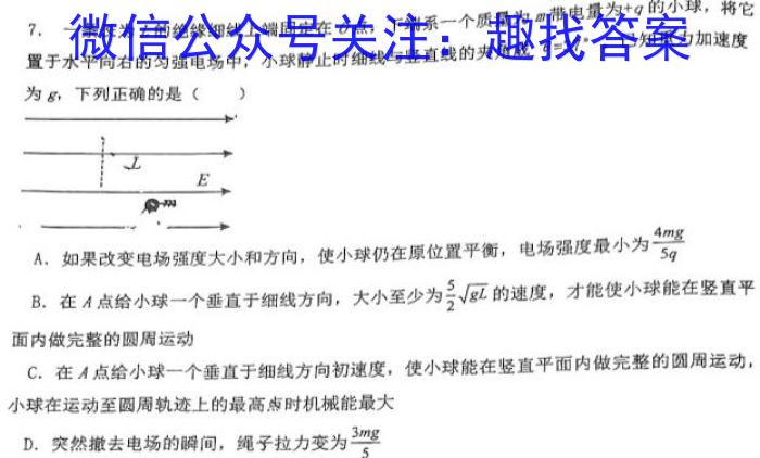 2024年普通高等学校招生全国统一考试·高考密卷(一)1物理试卷答案