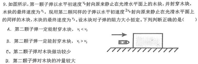 九师联盟 2024届高三2月开学考L答案物理试题.