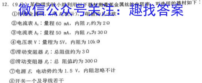 学普试卷 2024届高三第二次·信息调研卷(二)物理`