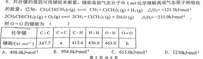【热荐】陕西省临潼区2024届高三年级3月联考化学