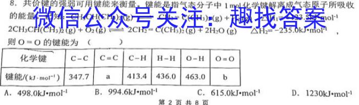 华大新高考联盟2024届高三4月教学质量测评化学