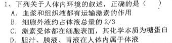 辽宁省2023-2024学年高二年级上学期1月联考生物