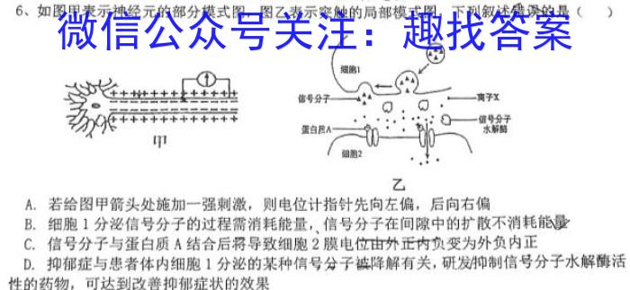 百师联盟 2024届高三冲刺卷(三)3 广东卷生物学试题答案