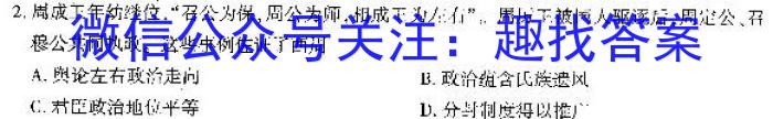 天一大联考 山西省晋中市2024年5月高考适应训练考试试卷历史试卷