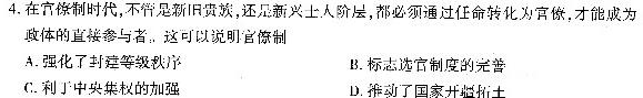 [今日更新]商洛市2024届高三尖子生学情诊断考试（第二次）历史试卷答案