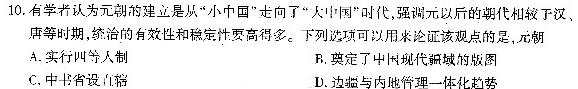 河南省2023-2024学年普通高中高三第二次教学质量检测历史