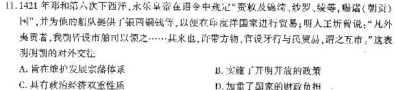 上进联考•2023-2024学年第一学期高二年级期末测试思想政治部分