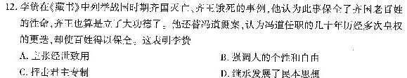 [今日更新]江西省2024届高三年级下学期2月联考历史试卷答案