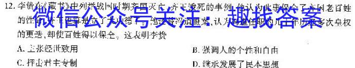 浙江省2024学年第一学期高二10月四校联考历史试卷