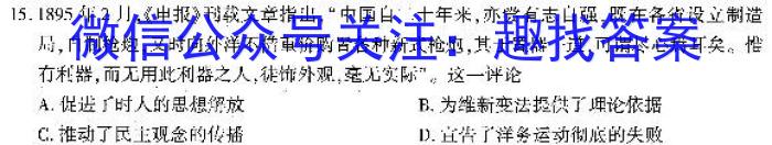 2024届广东省衡水金卷高三2月份大联考历史