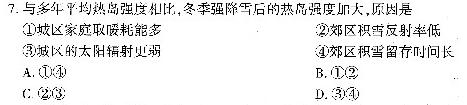 山西省吕梁市2023-2024学年度高一年级上学期期末教学质量检验地理试卷l