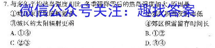 2024年全国高考·冲刺预测卷(三)3地理试卷答案