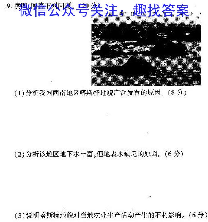 [今日更新]2024年安徽省初中学业水平考试(一)地理h