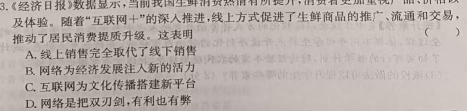 【精品】稳派大联考2023-2024学年高三一轮总复习验收考试（2月）思想政治